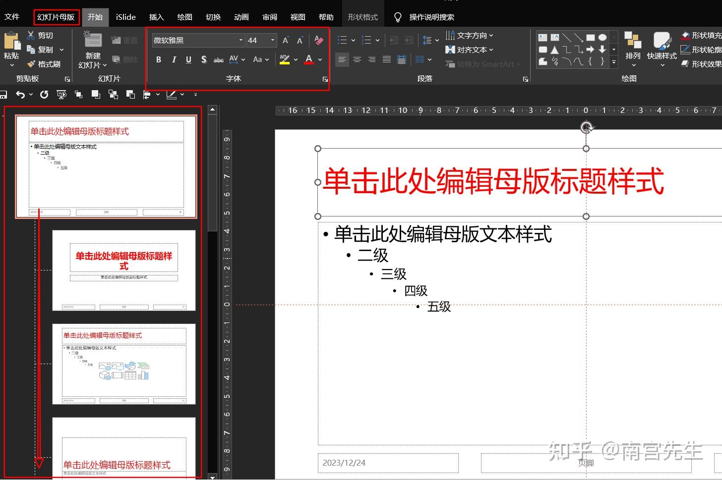 让PPT一键飞起来:详解PPT母版使用方法(工作型实用实操案例讲解) - 知乎
