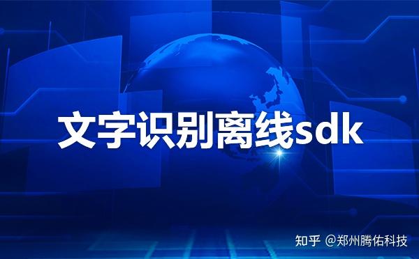 android),在无网,弱网环境下离线完成文字识别功能2, 离