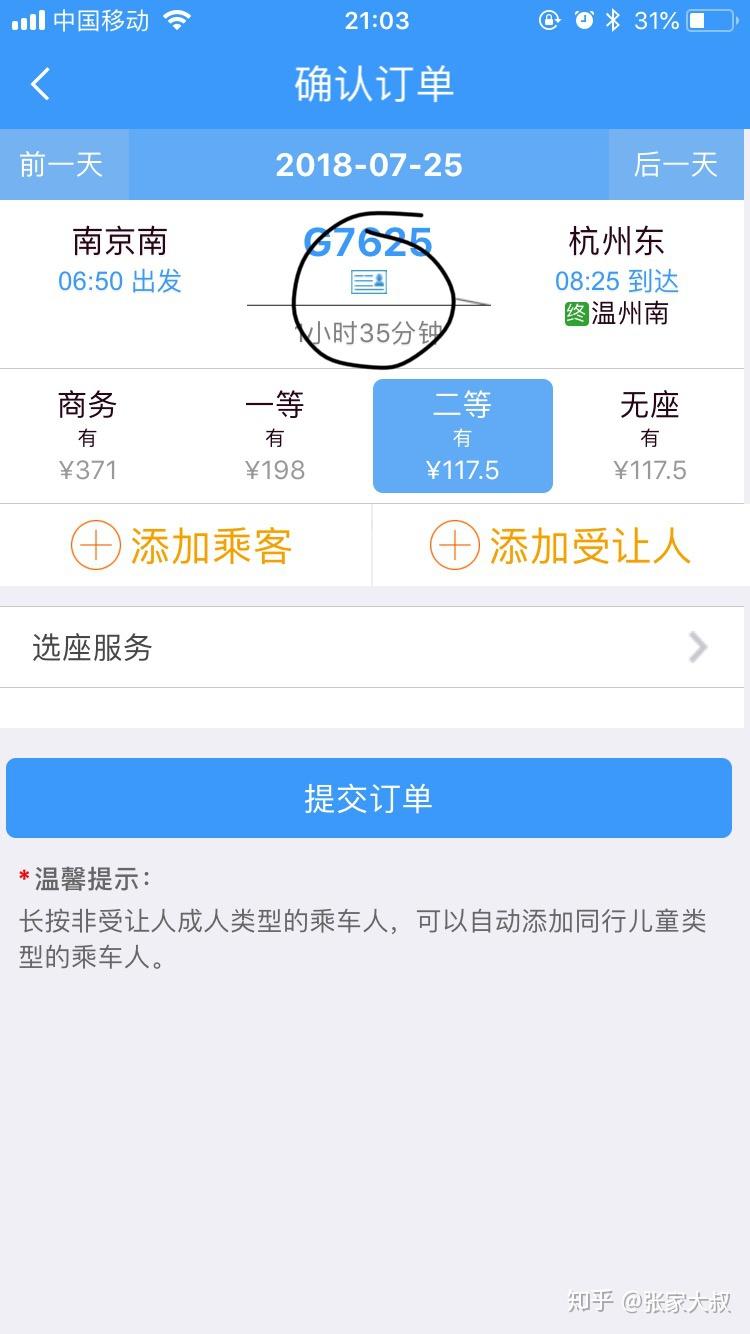 南京南到杭州东高铁可以不取纸质票吗?