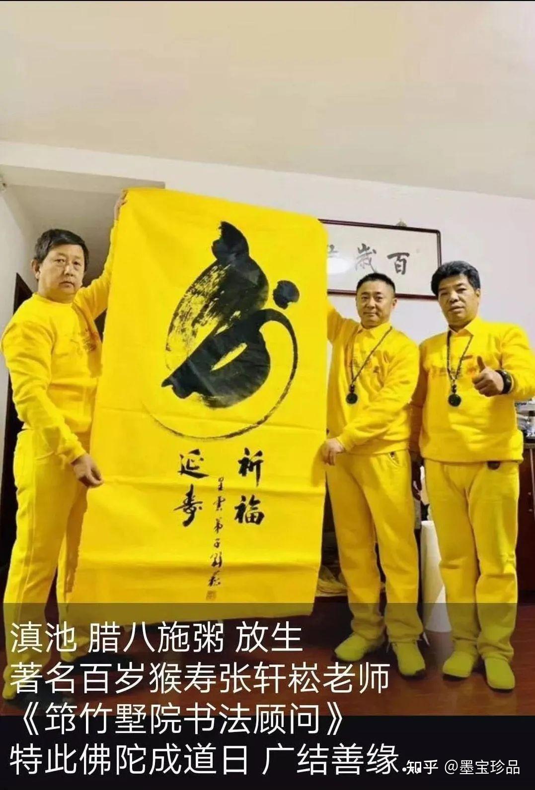 104岁活动照片及荣誉证书中国国家博物馆收藏张松书法作品 《百岁猴寿