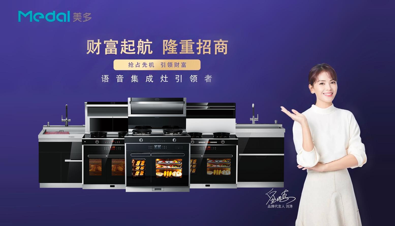 潮流智能的美多语音集成灶轻松提升开放式厨房体验