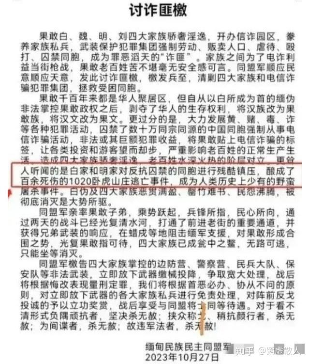 我方公开通缉“10.20”事件中的缅北电诈头目明学昌、明国平、明菊兰、明珍珍! - 知乎