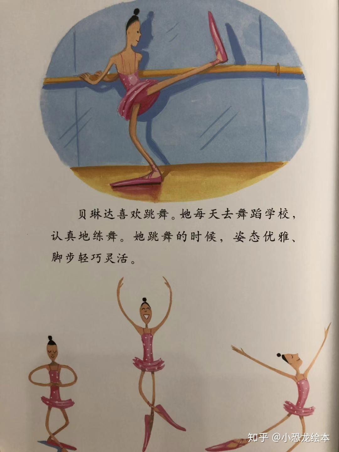 绘本推荐大脚丫跳芭蕾关于梦想与坚持