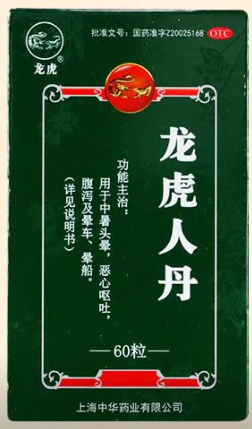 中暑,该用“人丹”还是“仁丹”?“龙虎人丹”和“人丹”是一回事? - 知乎