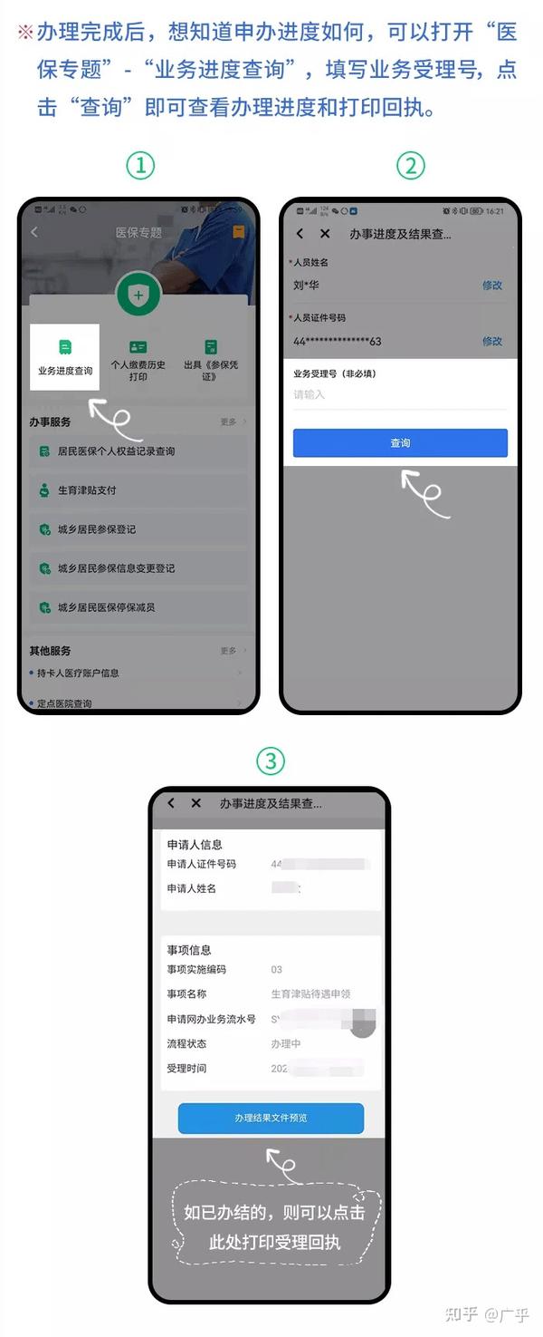 如何在手机上办理短信提醒业务呢