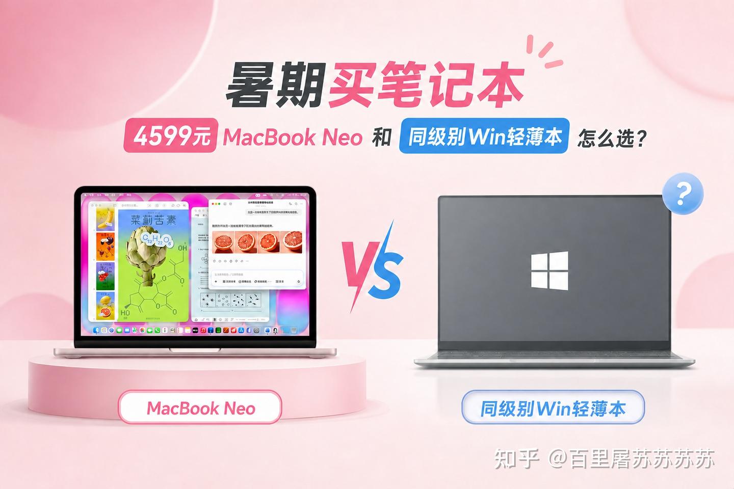 暑期买笔记本,4599元MacBook Neo和同级别Win轻薄本怎么选?