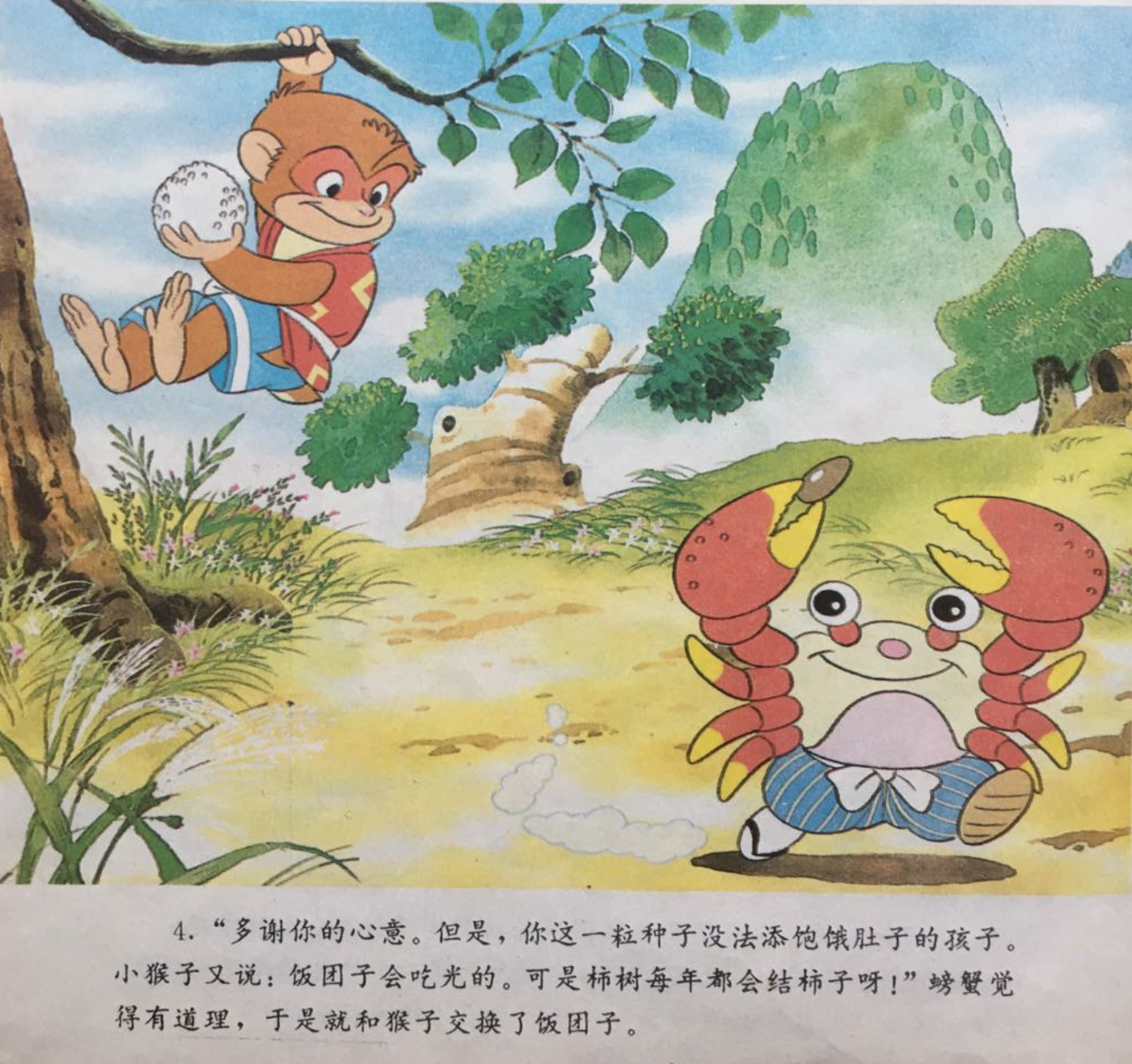 【童话名著·绘本】日本民间故事《猴子和螃蟹的故事》