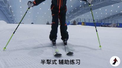 阿拉丁滑雪教程5半犁式