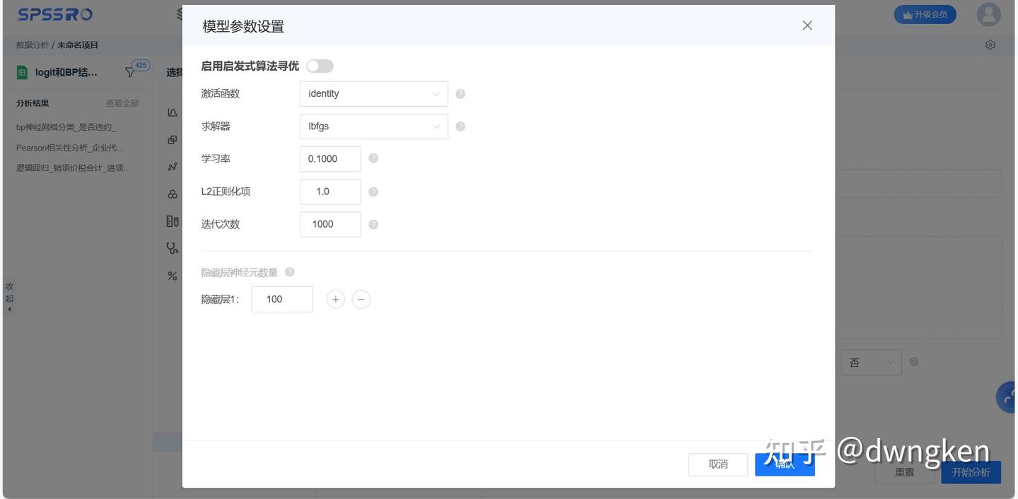 数模救星:spsspro - 知乎