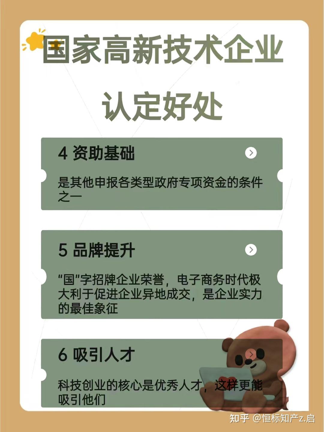 国家高新技术企业认定好处