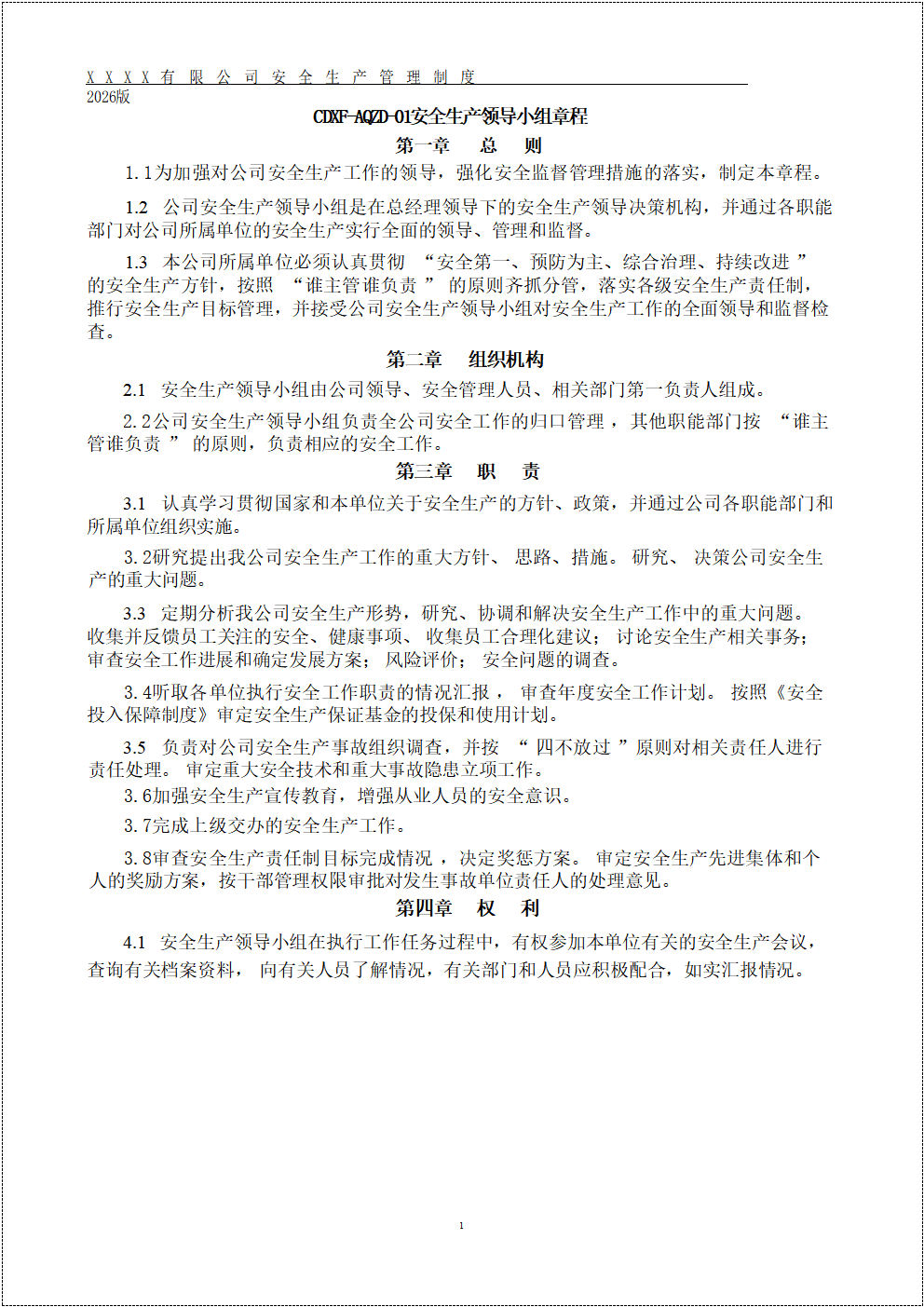 2026企业安全管理制度汇编--全套46个制度 - 知乎