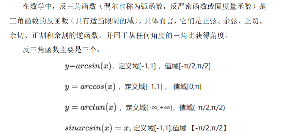 最全面三角函數公式彙總記憶方法高考專升本考研大學高數期末考試必備