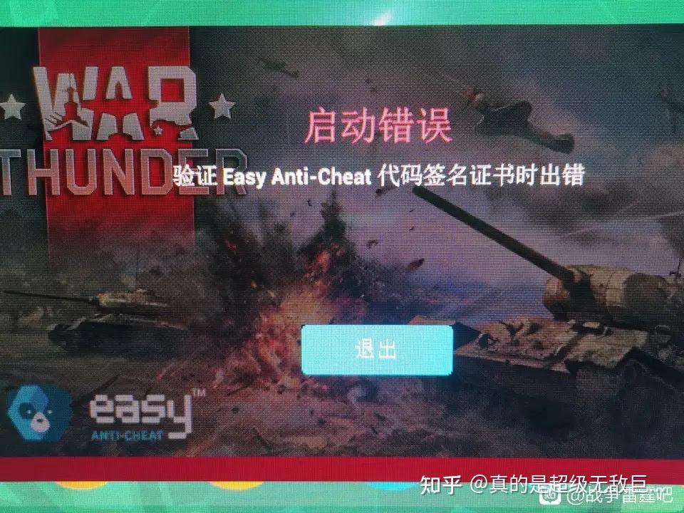  easyanticheat easy anti cheat win7 