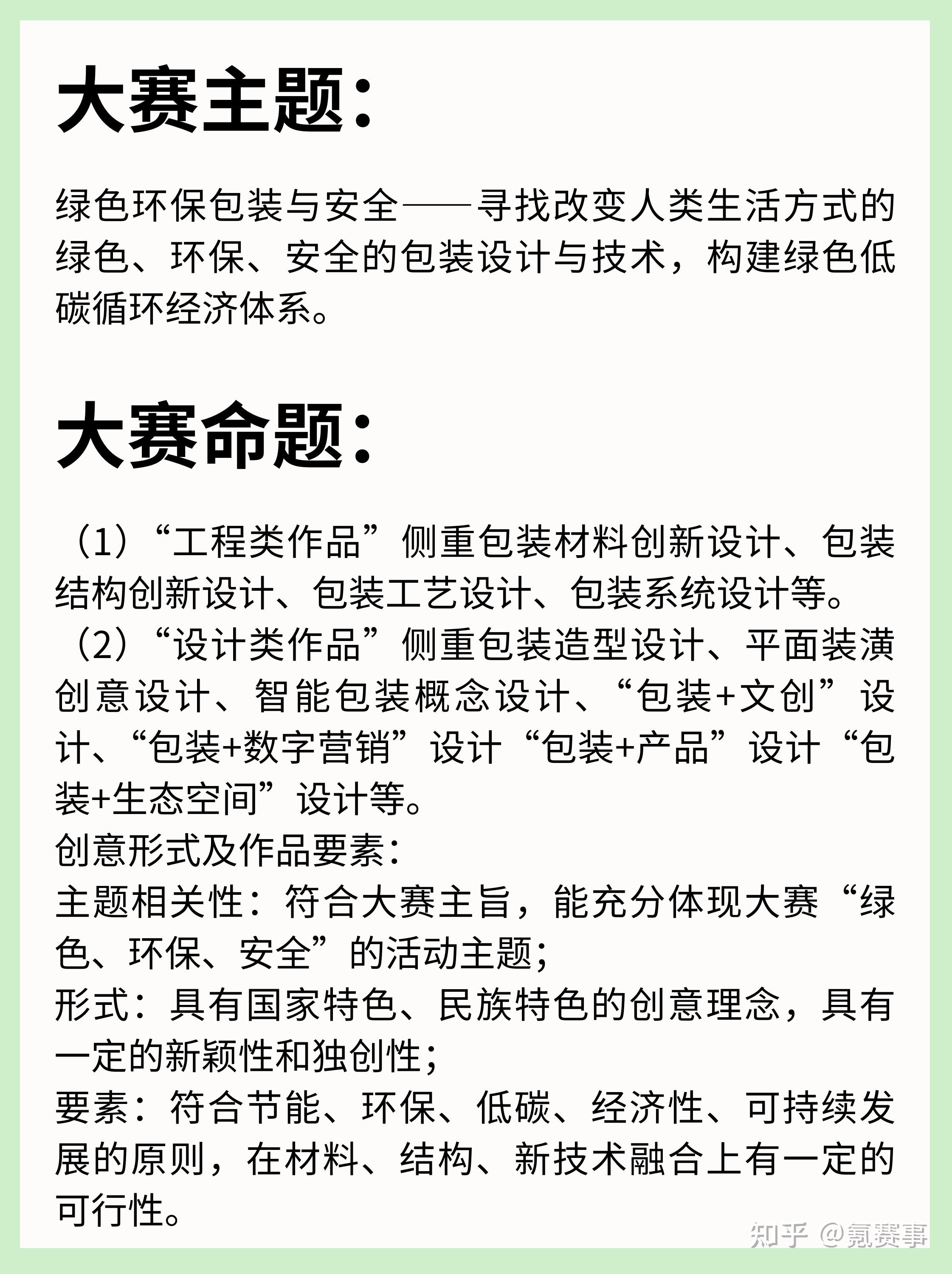 总奖53w!第六届中国绿色环保包装与安全设计创意大赛! - 知乎