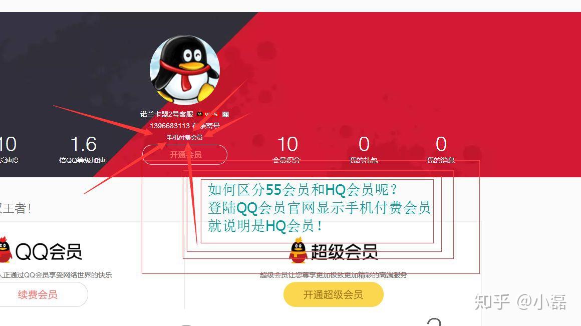 卡盟里HQ会员和55会员还有超级会员的区别