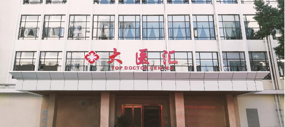 大医汇您的心理专家