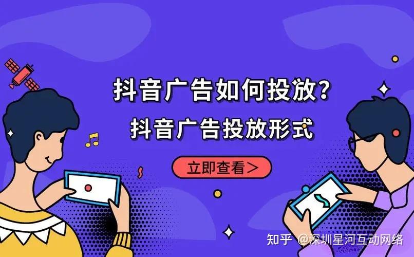 抖音广告怎么投放? - 知乎