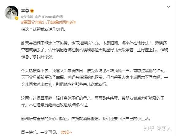 霍尊父亲称儿子结婚时间将近