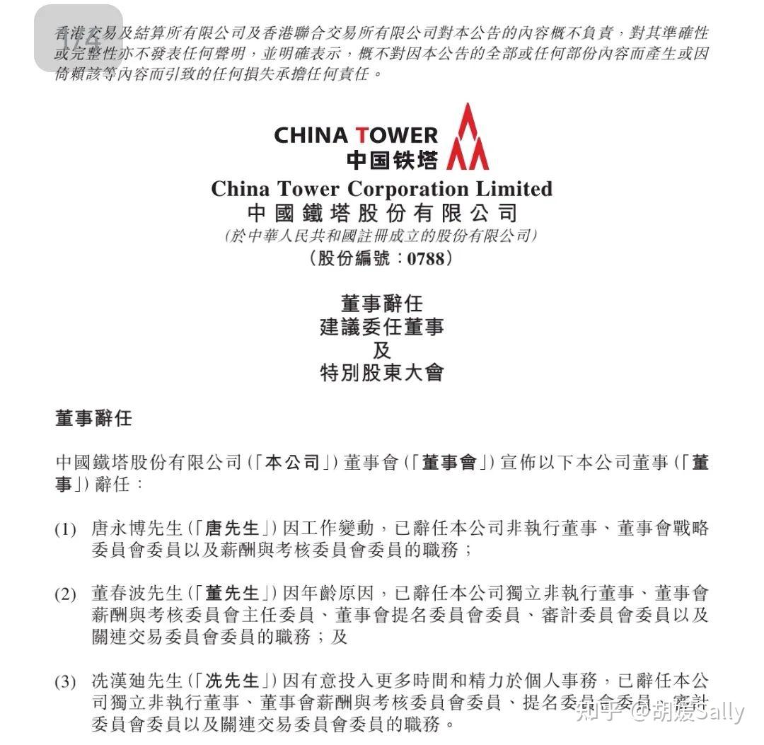 最新：中国铁塔人事变动 - 知乎