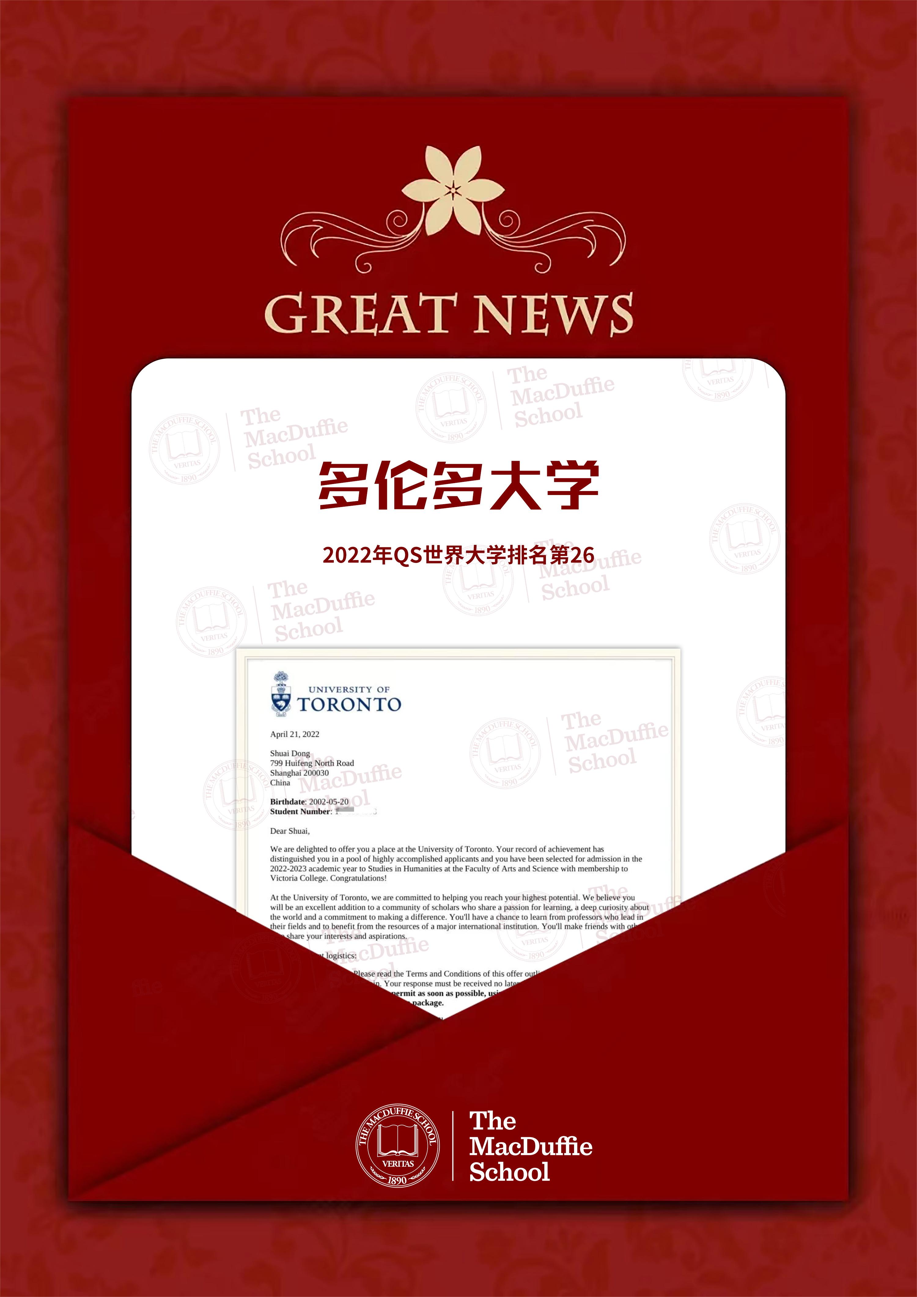 喜报!国际学校上海美达菲董同学斩获多所名校Offer! - 知乎
