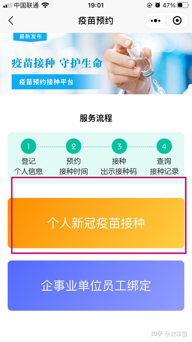 如何预约接种新冠疫苗(西安市)?