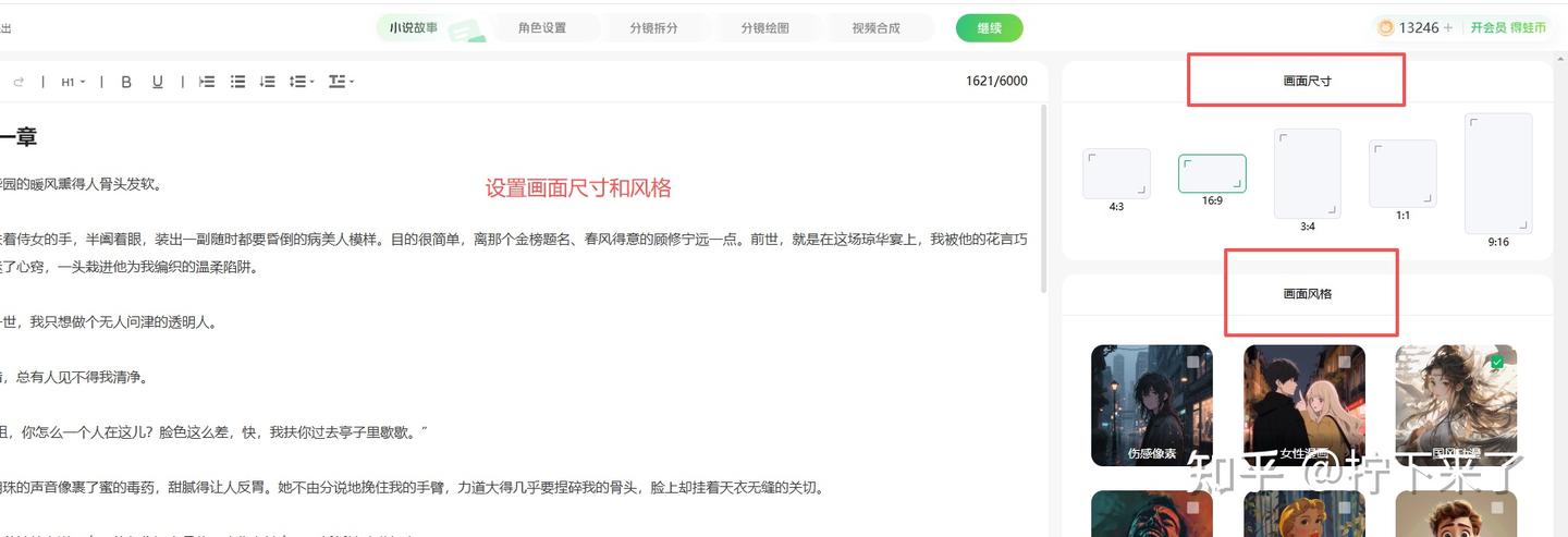 2026年亲测三款宝藏AI漫剧工具：文字变漫剧，创作竟如此轻松 - 知乎