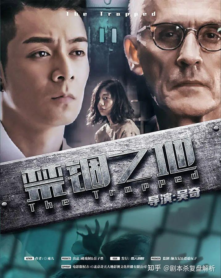 禁锢之地剧本杀复盘解析凶手是谁真相剧透电子版剧本资源