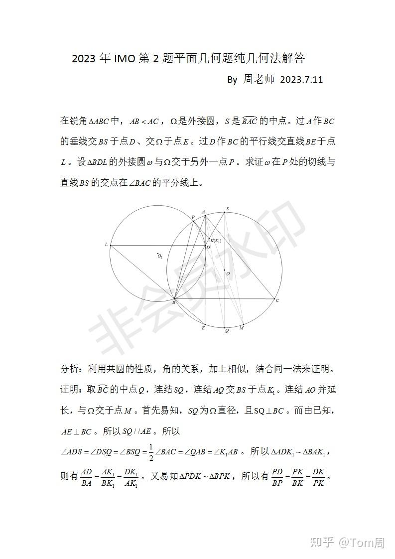 imo几何难题