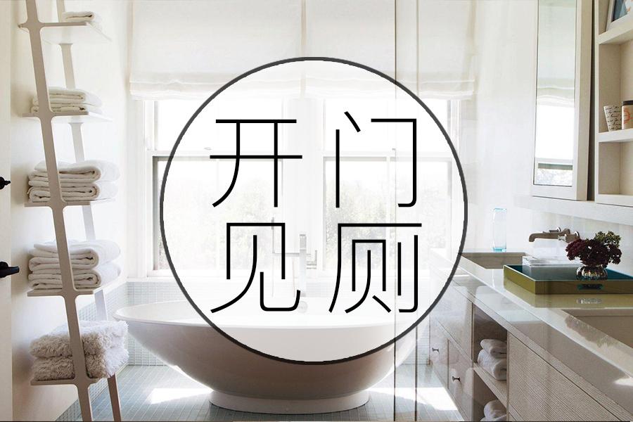 开门见厕该如何解决