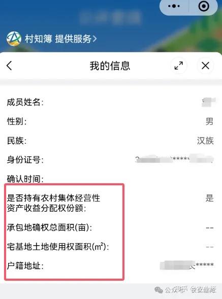 好消息：个人名下承包土地、宅基地、集体经营性资产收益等！都可公开