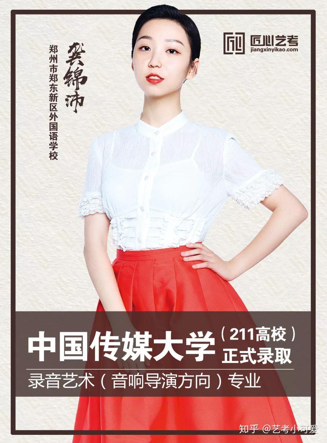 中国传媒大学