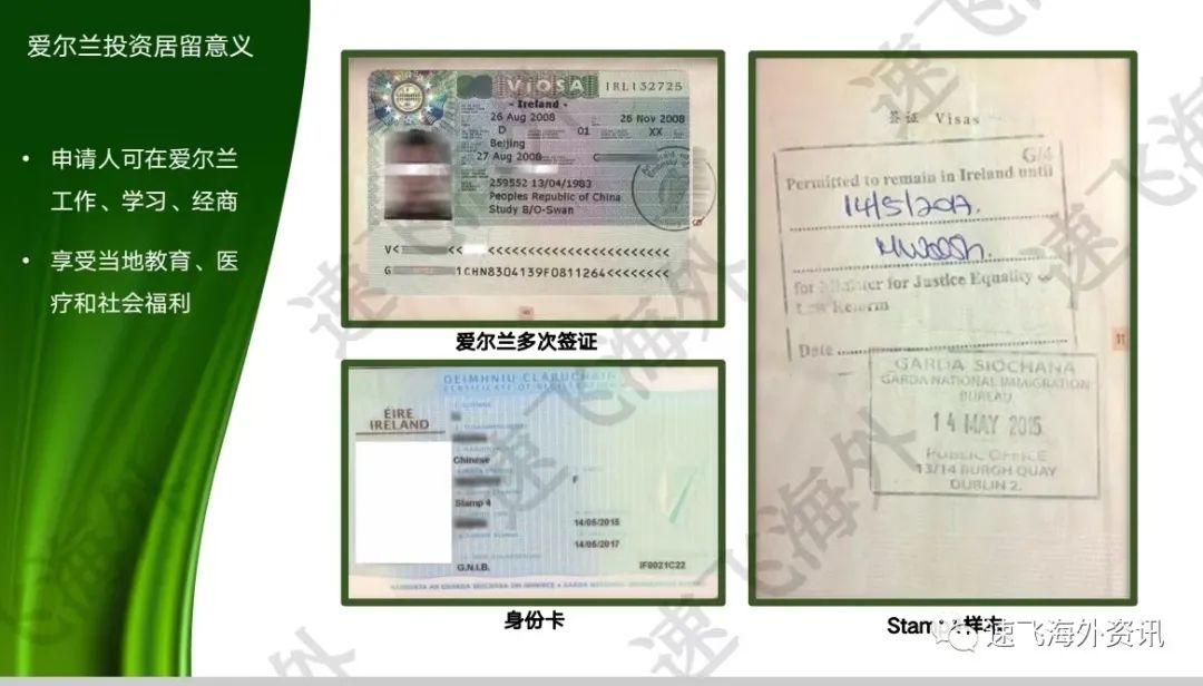 盤點愛爾蘭stamp4簽證可享有的福利