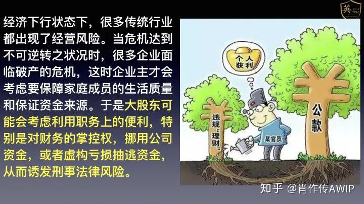 稳定及衰退期流血期企业家企资产混同的3大原因与风险虚构亏损挪用