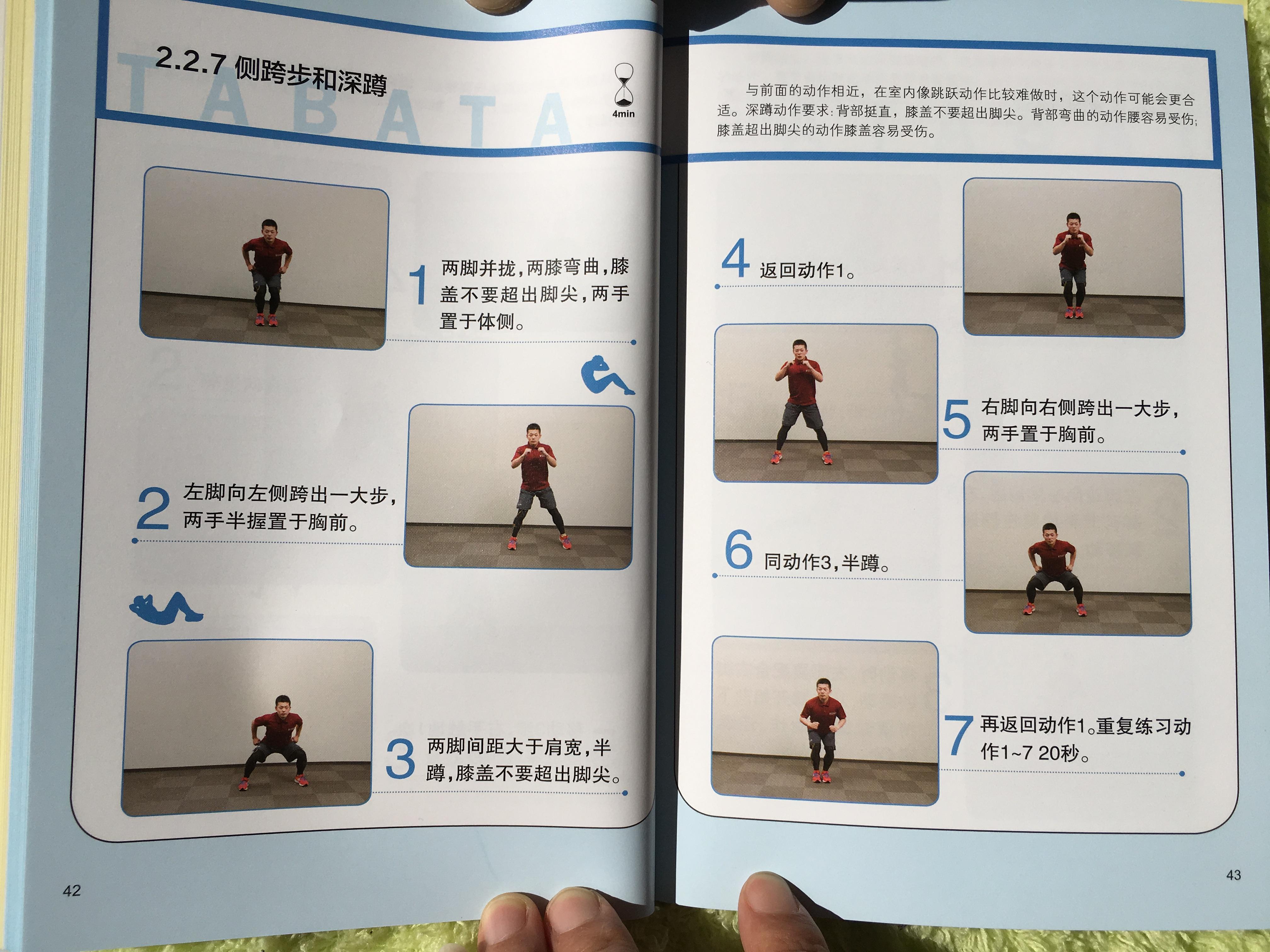 第005课终极运动健身方案tabata训练法