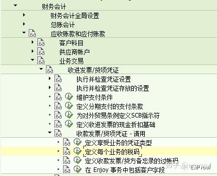 SAP FI课程 3.6 增值税详解 - 知乎