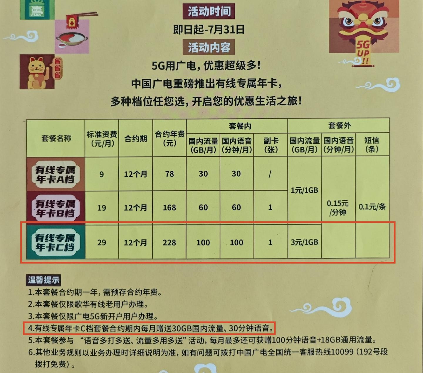 [广电]每月19元+0元+3元，三人分享全国130GB+130分钟通话（仅限有线电视用户办理） - 知乎