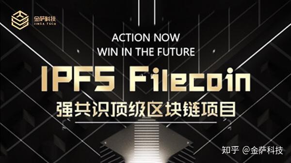 金萨科技lfilecoin挖矿正处于最好的时代