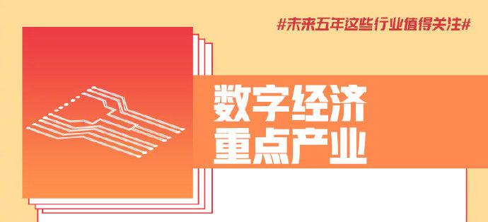 什么是数字经济的重点产业的范畴 v2-1bd2456d9078c32b7b5f1a2e651298a3_1440w.jpg?source=172ae18b