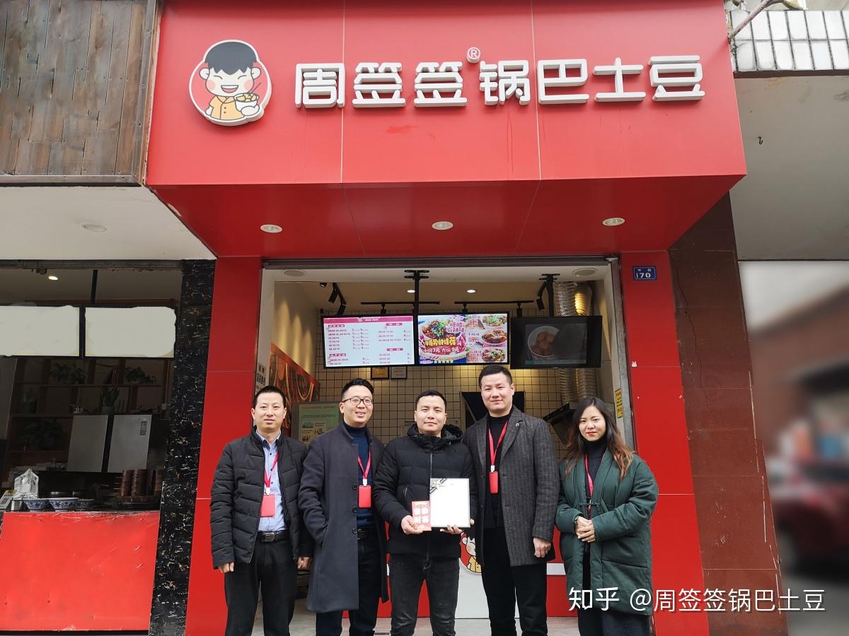 2019年周签签锅巴土豆优秀加盟伙伴出炉