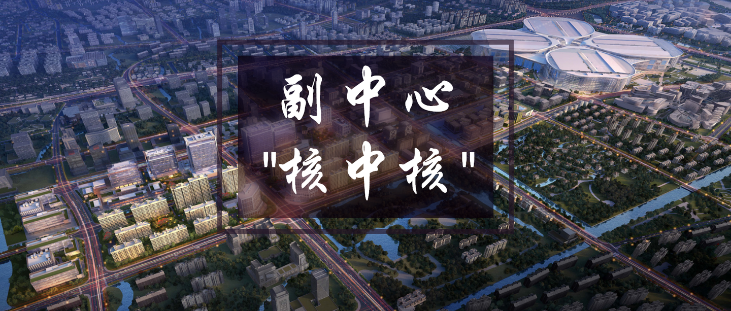 虹桥副中心巨变,该谈谈西虹桥了.