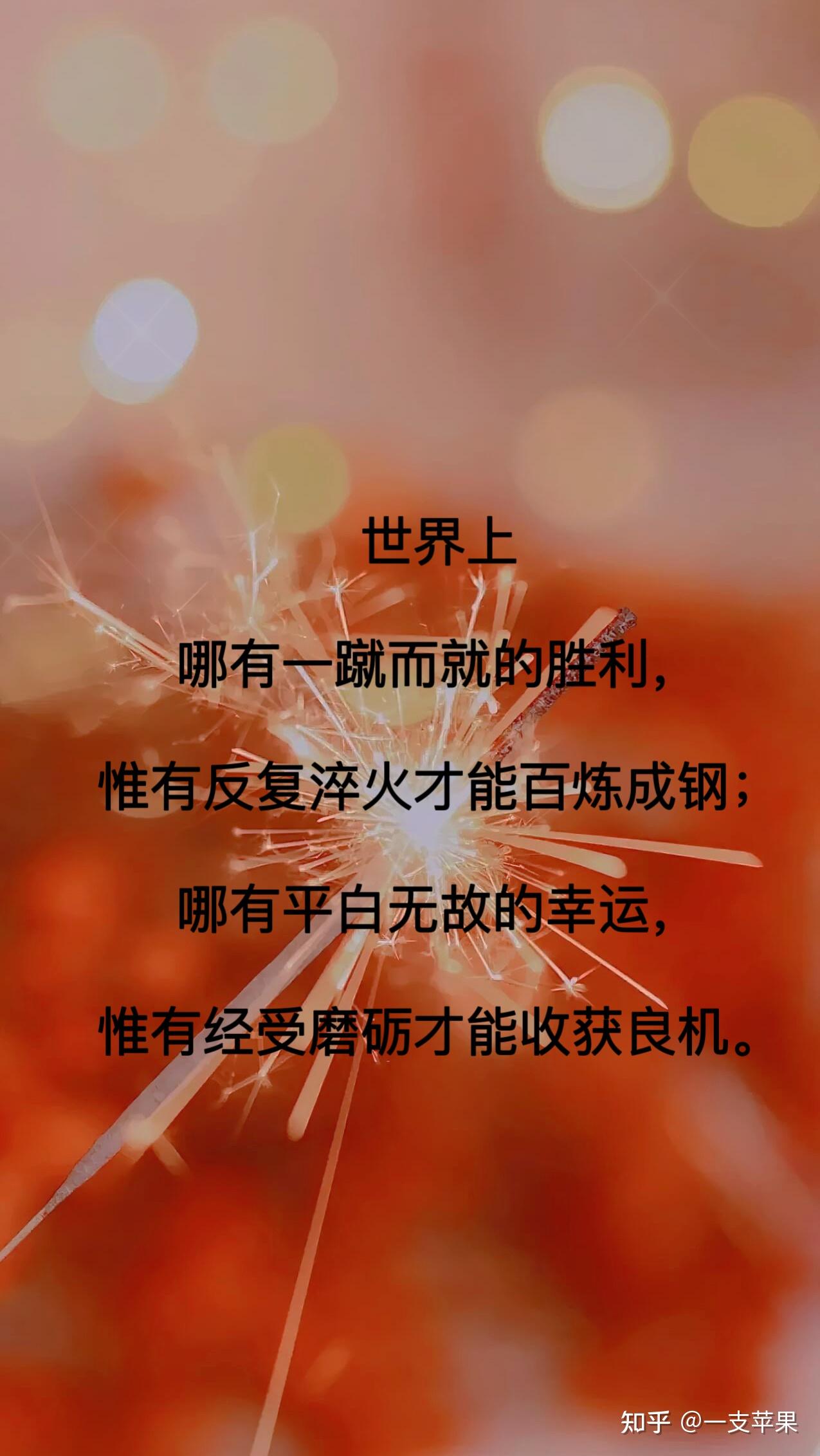 人民日报暖心句子：新春开工，一些鼓励奋斗的句子- 知乎