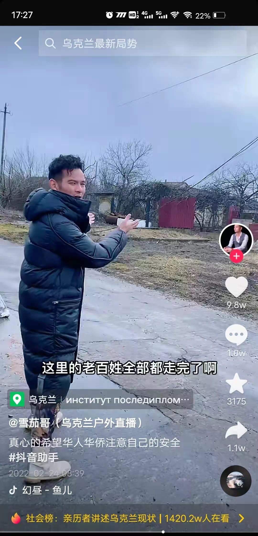 真战地记者抖音雪茄哥直播乌克兰现场身后炮火连绵战机不断