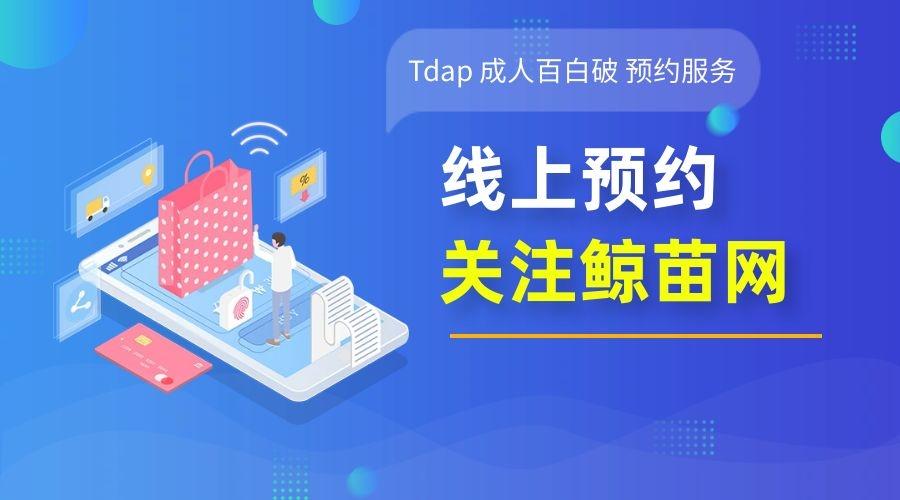 留学为什么要打百白破留学百白破加强多会打