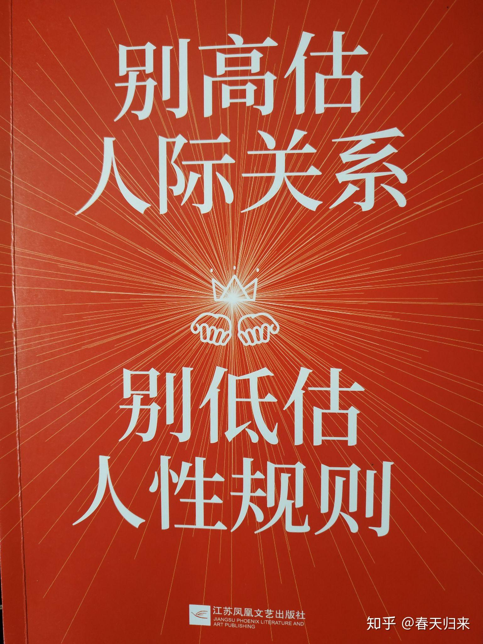 可以说,本书既是励志书,也是人际关系实用手册.