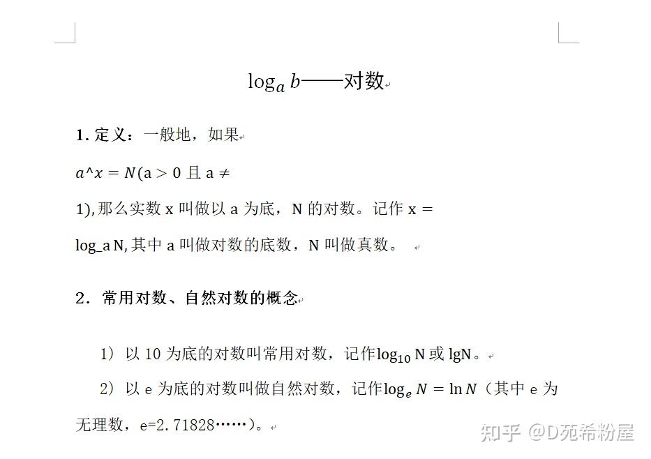 对数性质和运算法则 - 知乎