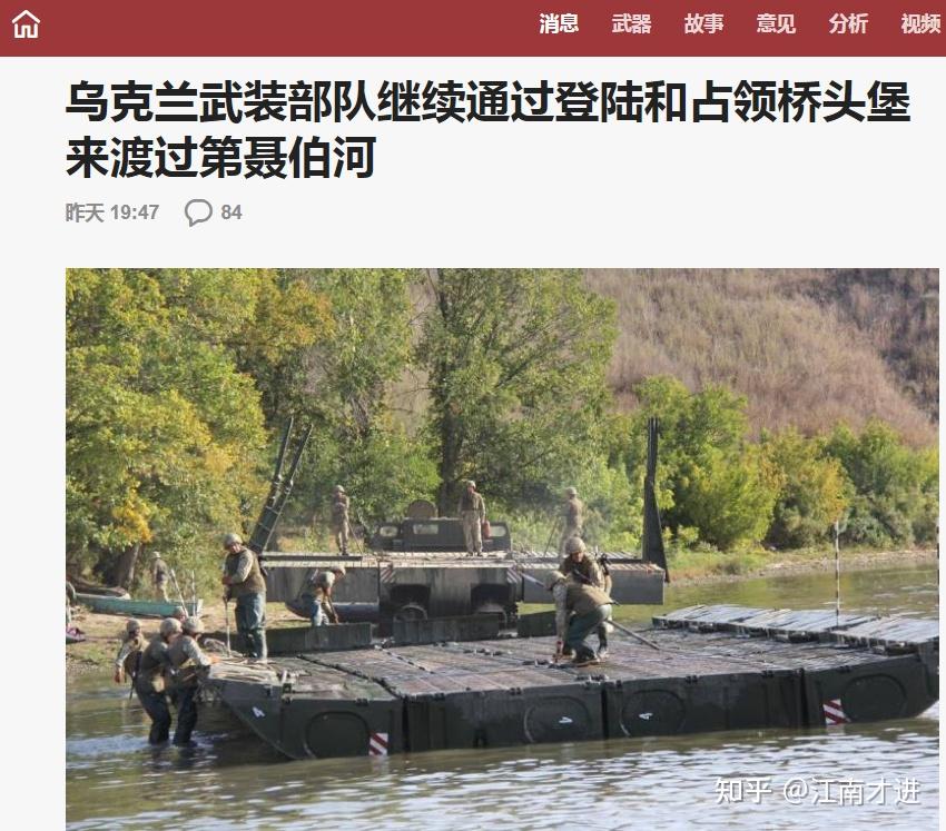 俄媒:乌克兰军队继续通过登陆和占领桥头堡来渡过第聂伯河 知乎