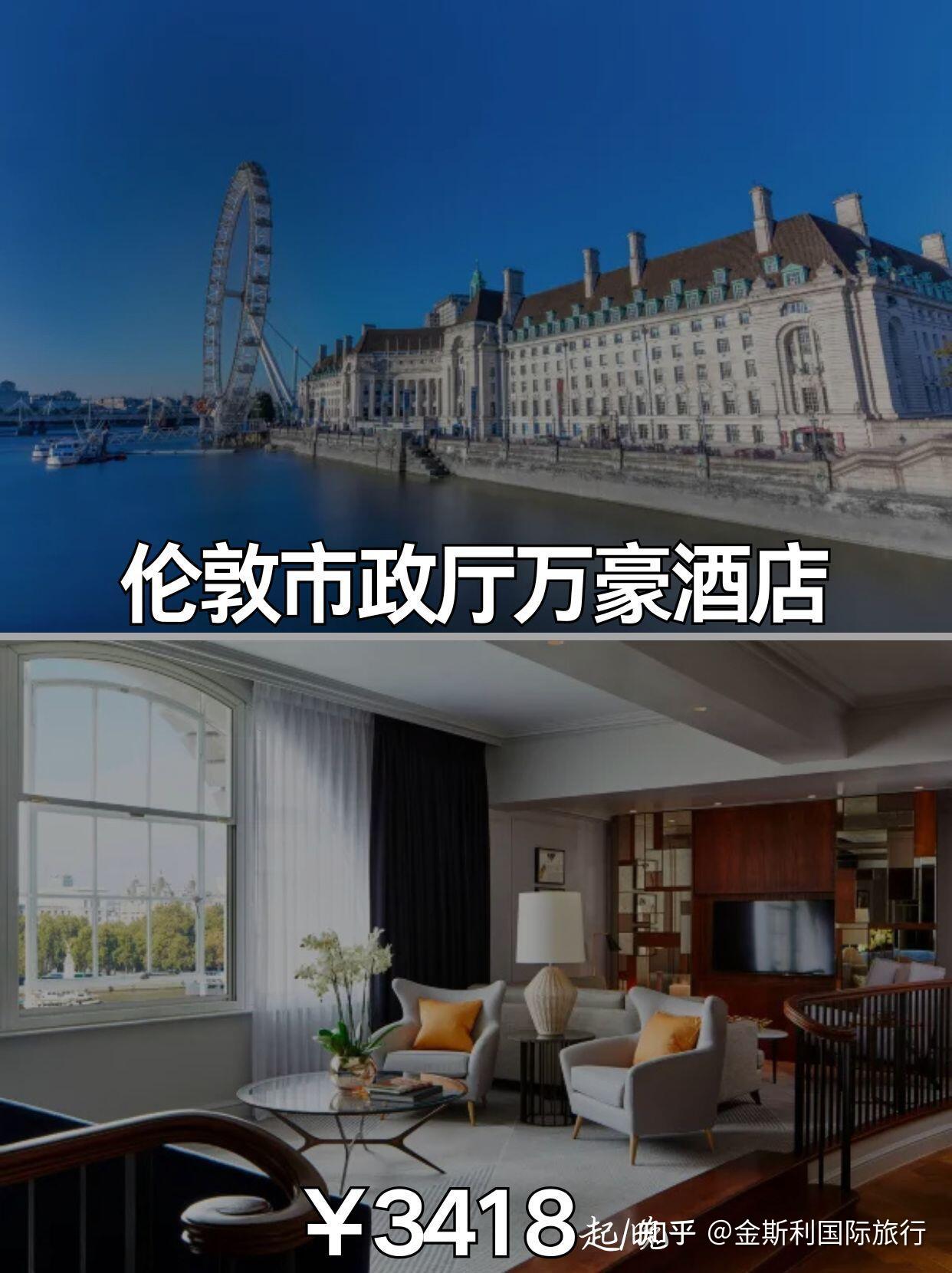 伦敦必住|内部协议价 奢华酒店清单||精选一波高性价比奢华酒店,覆盖梅菲尔、公园巷、金丝雀码头等核心地段,官方渠道可查,即订即享! - 知乎