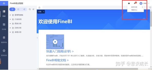 数据分析师之 可视化工具fine Bi的安装与入门学习 知乎