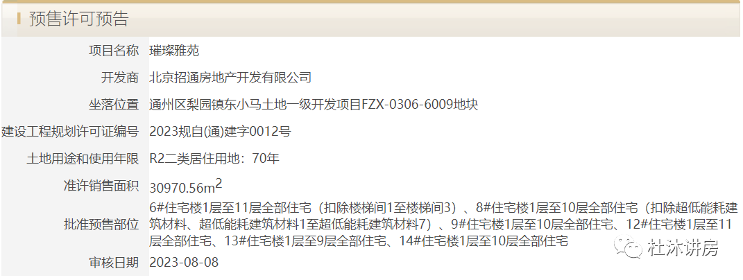 通州招商蛇口·璀璨公元 预售公示 附分析 - 知乎