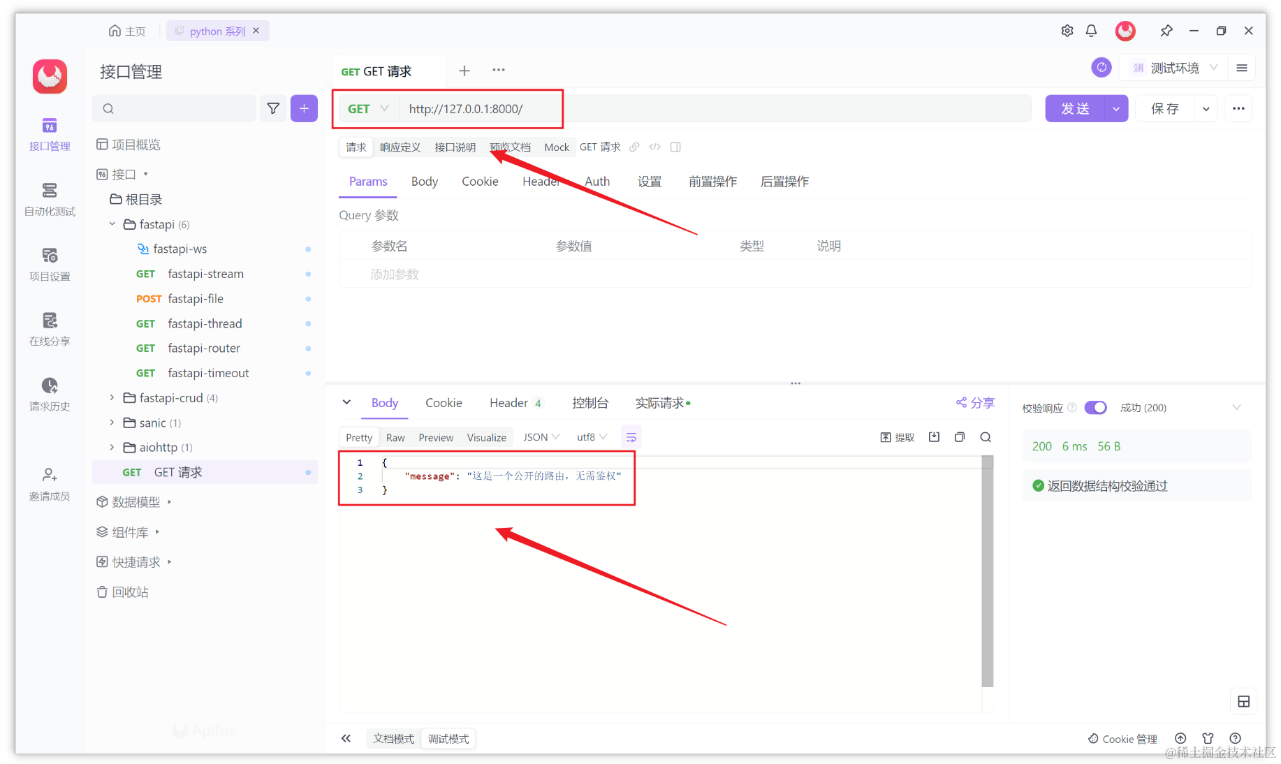  fastapi 
